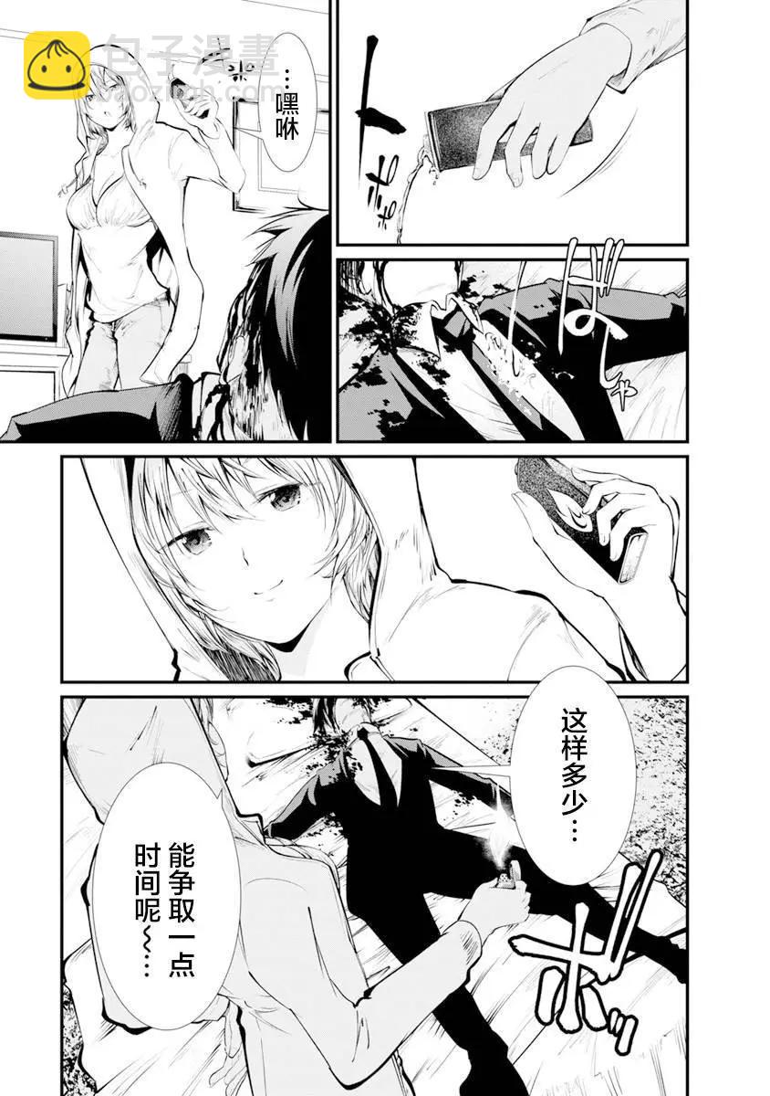 《监狱实验》第29话 第10页