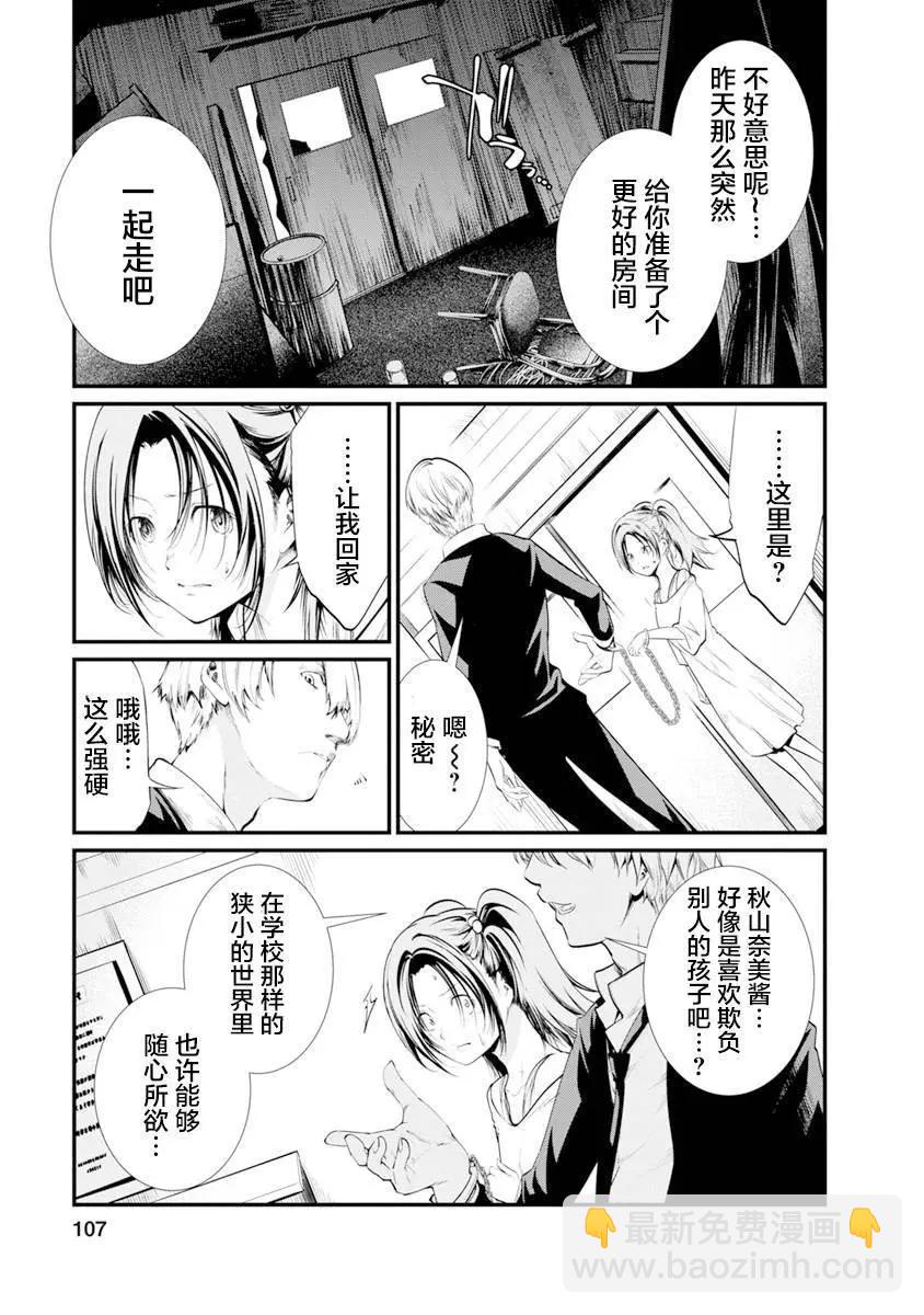 《监狱实验》第29话 第12页
