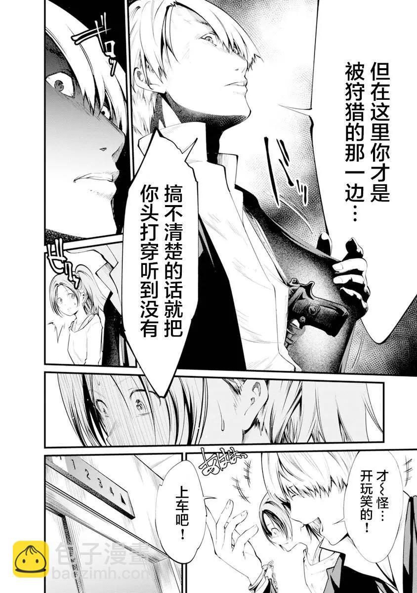 《监狱实验》第29话 第13页