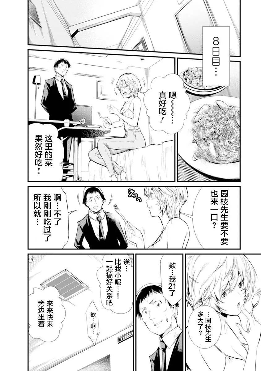 《监狱实验》第29话 第1页