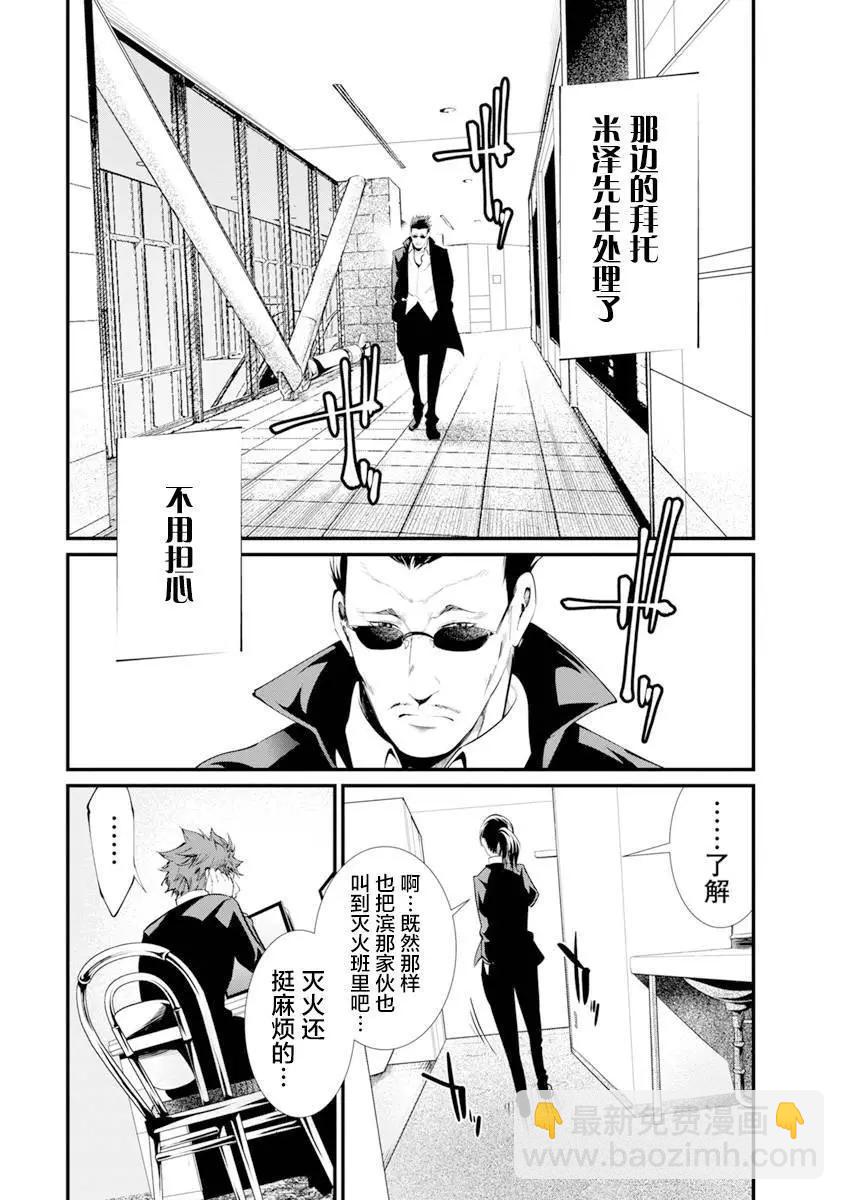 《监狱实验》第29话 第25页