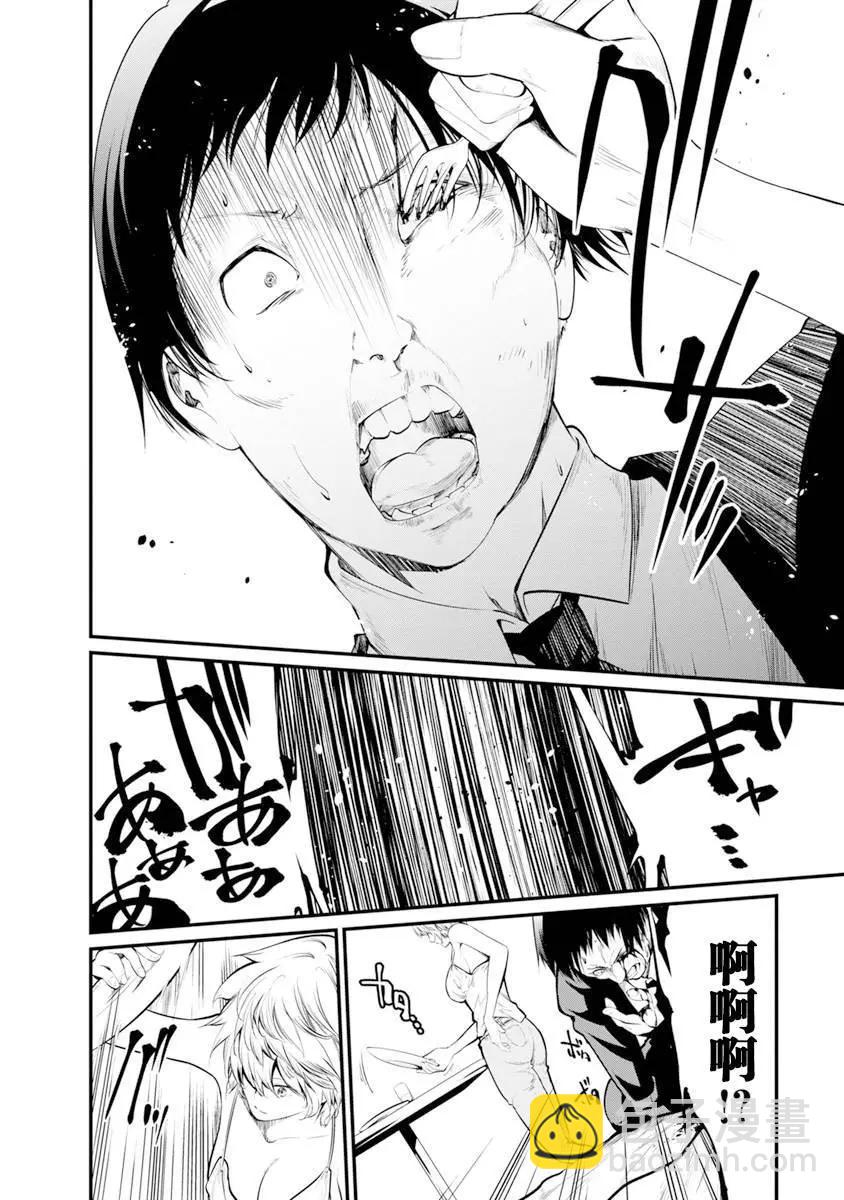 《监狱实验》第29话 第5页