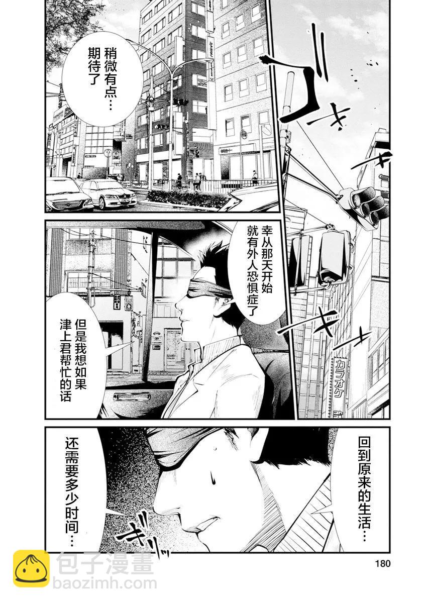《监狱实验》第32话 第14页