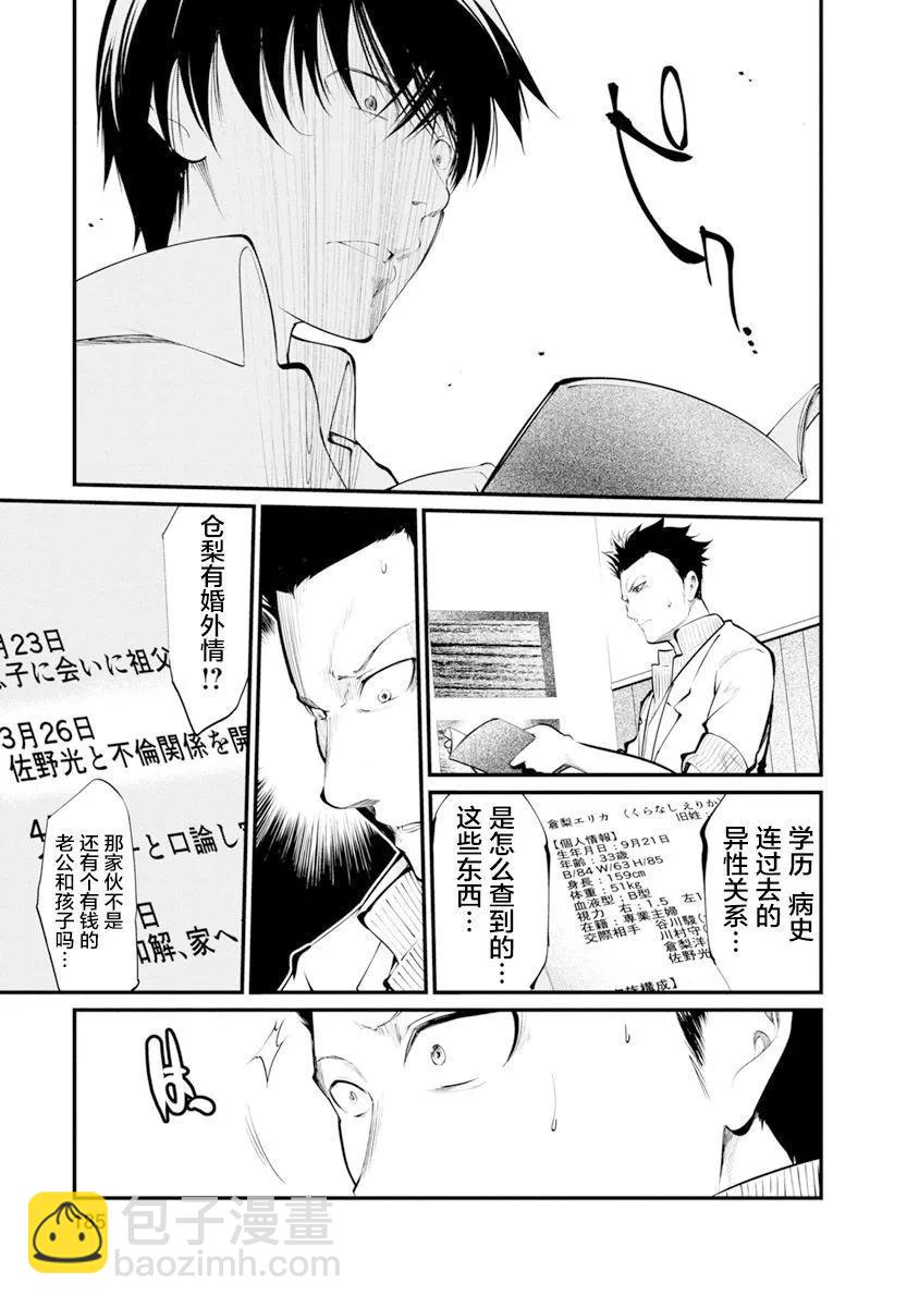 《监狱实验》第32话 第19页