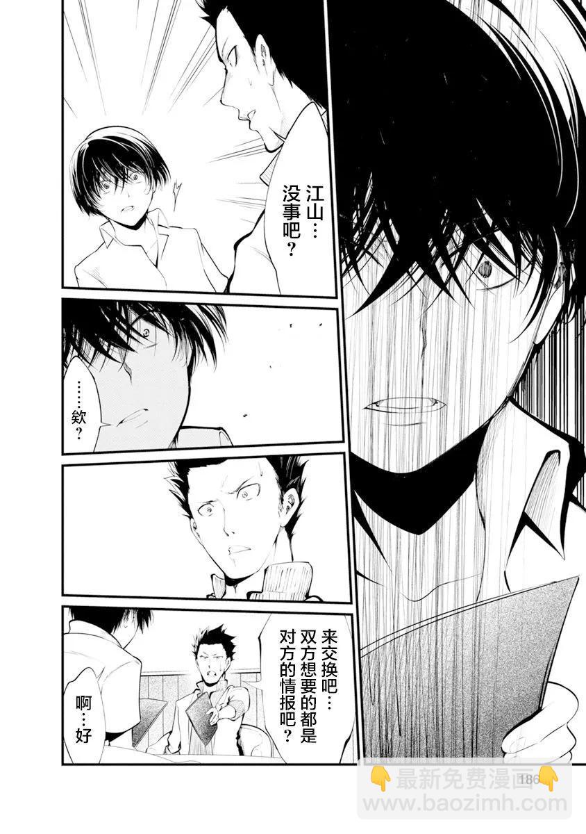《监狱实验》第32话 第20页