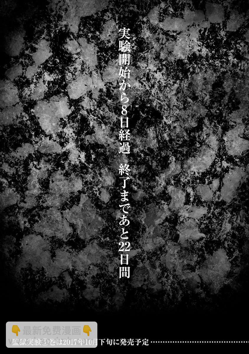 《监狱实验》第32话 第25页