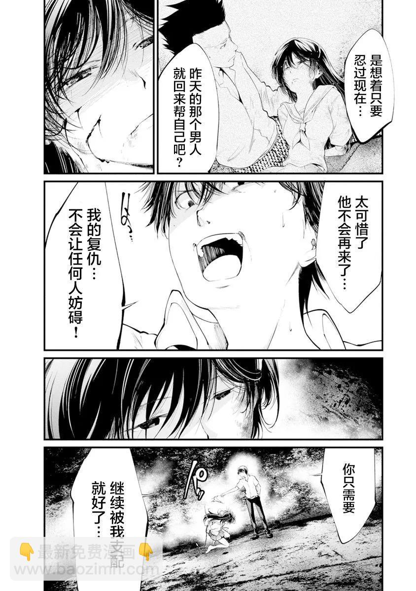 《监狱实验》第32话 第5页