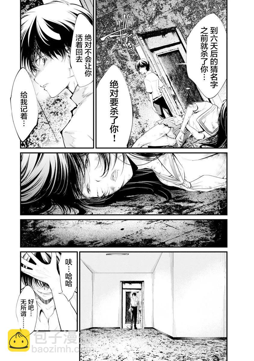 《监狱实验》第32话 第6页