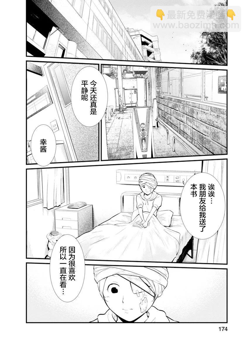 《监狱实验》第32话 第8页