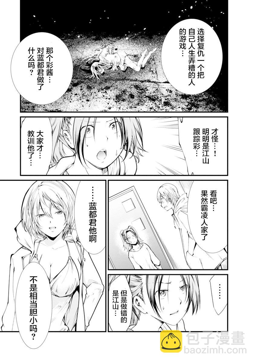 《监狱实验》第30话 第11页