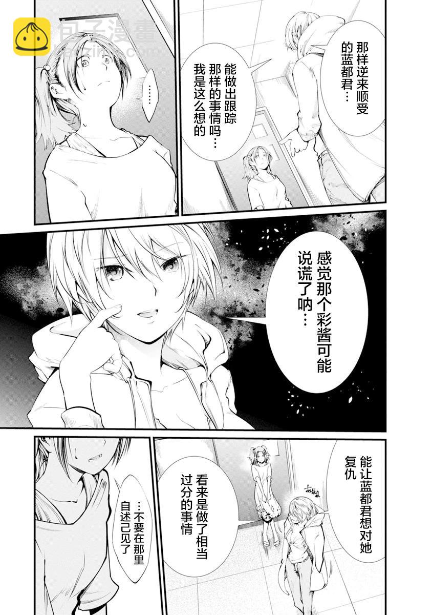 《监狱实验》第30话 第13页