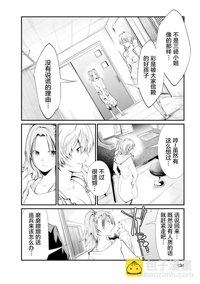 《监狱实验》第30话 第14页
