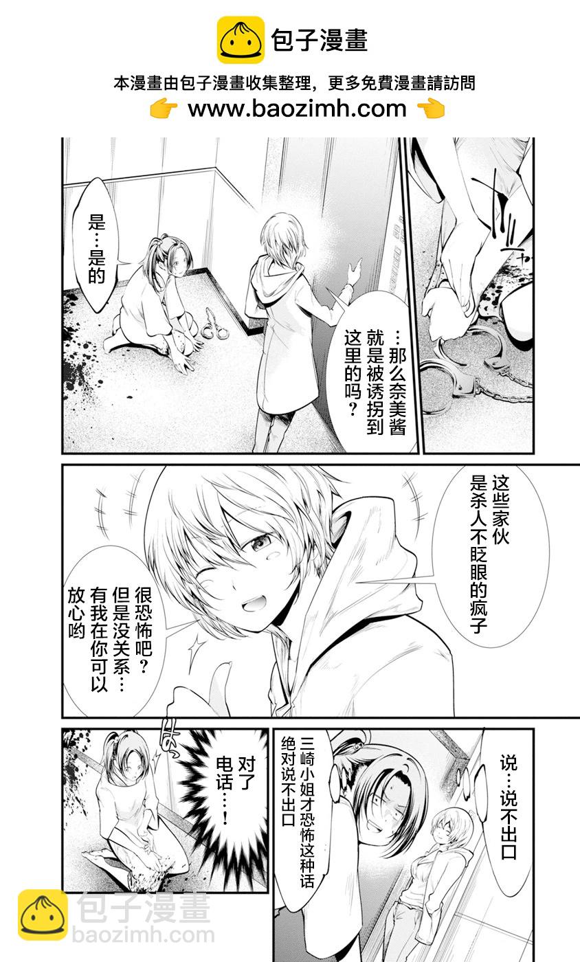 《监狱实验》第30话 第2页