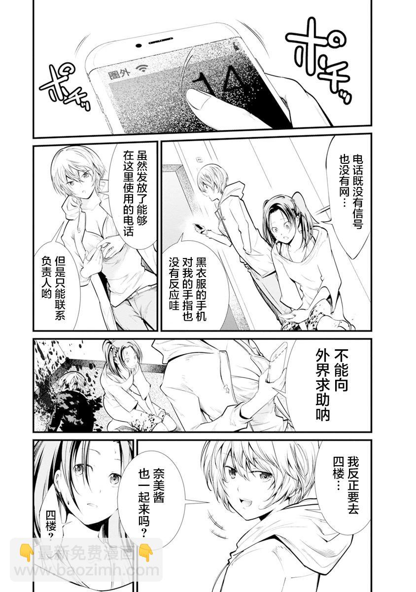 《监狱实验》第30话 第3页