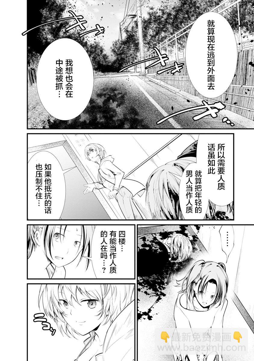 《监狱实验》第30话 第4页