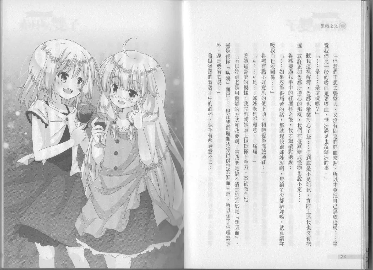 《萝莉吸血鬼之赤月下的双子》第04卷 第12页