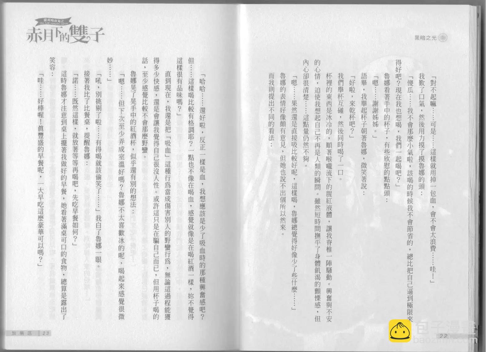 《萝莉吸血鬼之赤月下的双子》第04卷 第13页
