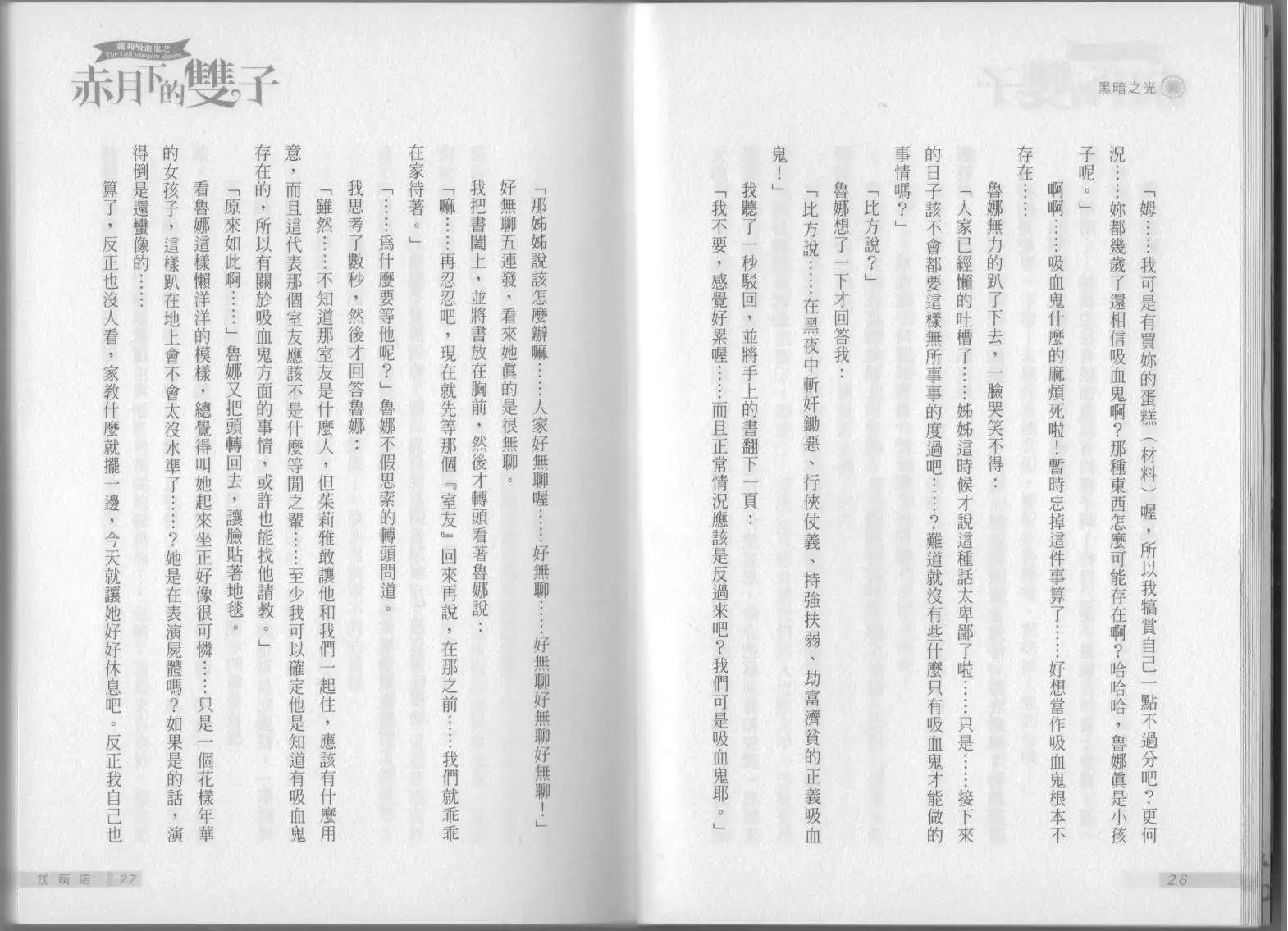 《萝莉吸血鬼之赤月下的双子》第04卷 第15页