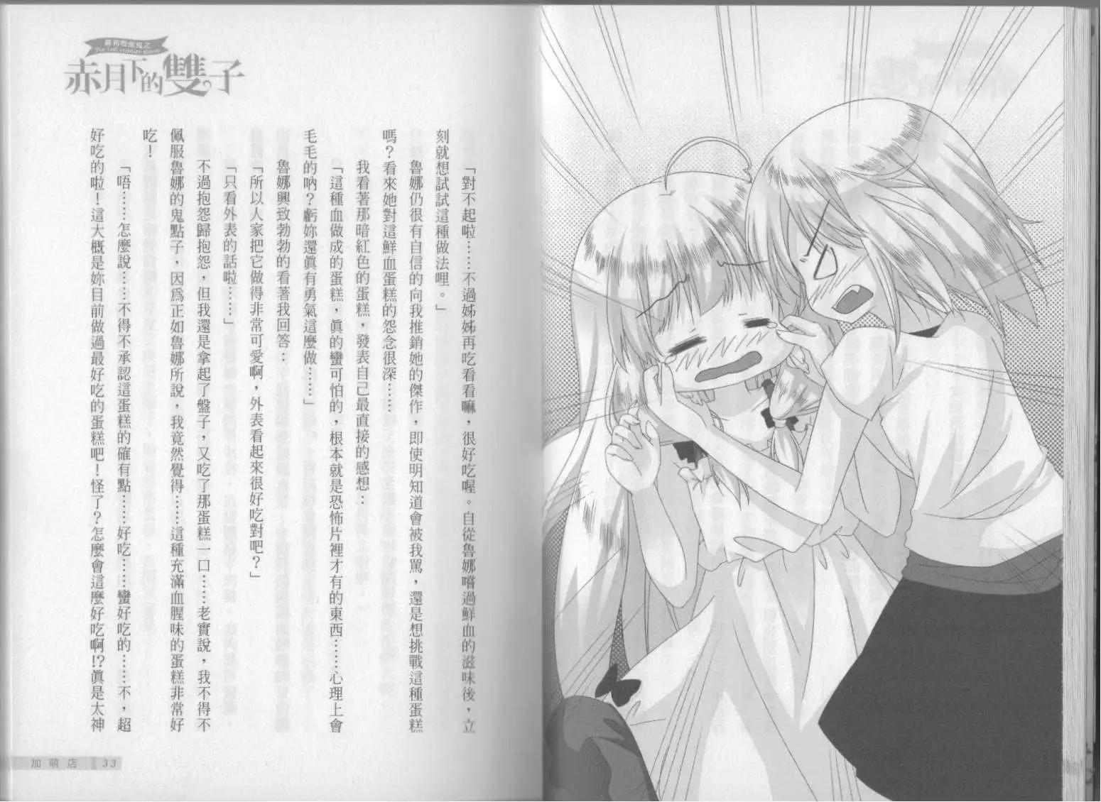 《萝莉吸血鬼之赤月下的双子》第04卷 第18页
