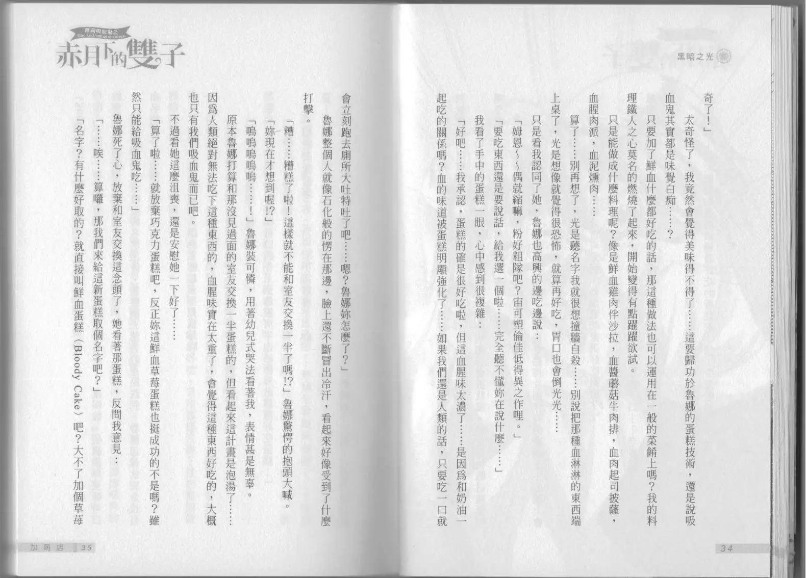《萝莉吸血鬼之赤月下的双子》第04卷 第19页