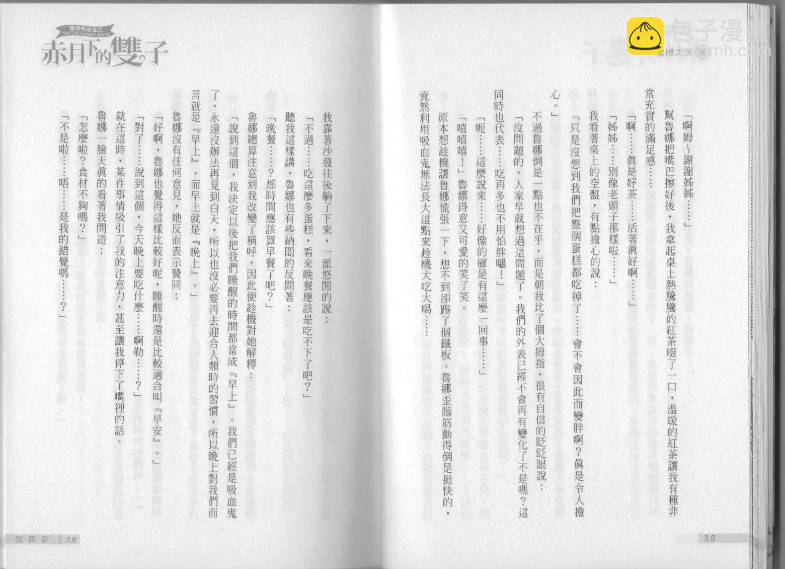《萝莉吸血鬼之赤月下的双子》第04卷 第21页