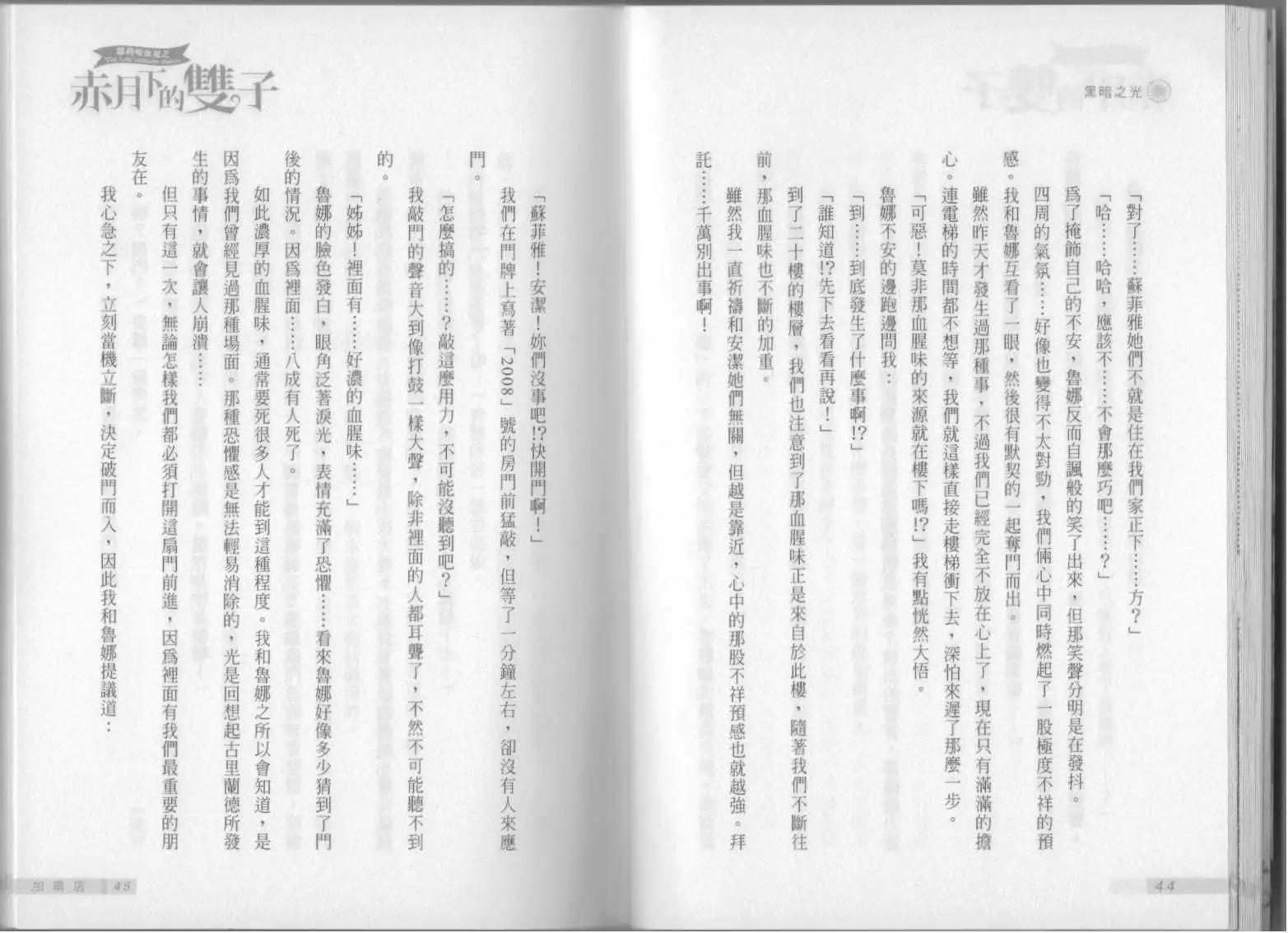 《萝莉吸血鬼之赤月下的双子》第04卷 第24页