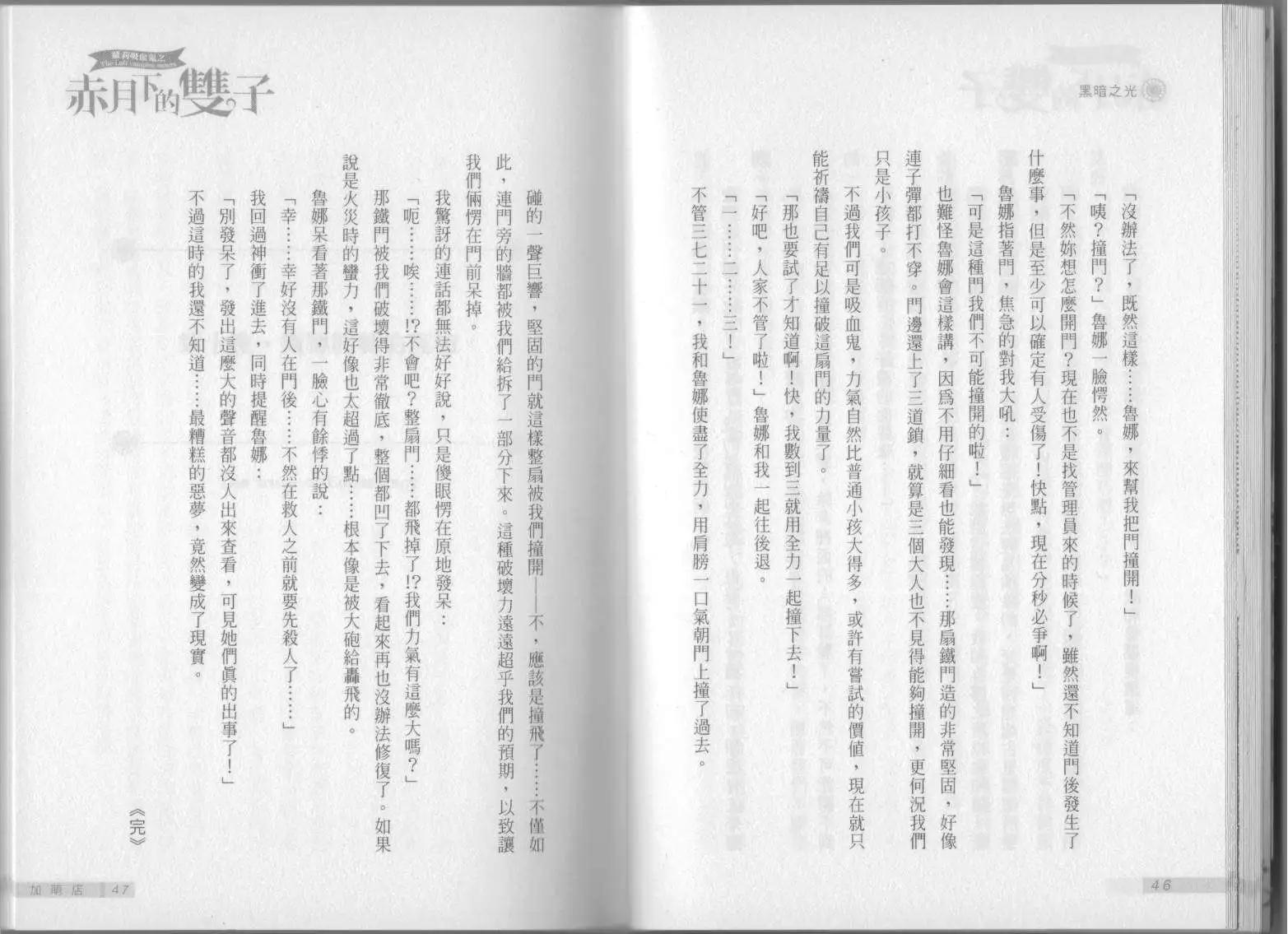 《萝莉吸血鬼之赤月下的双子》第04卷 第25页