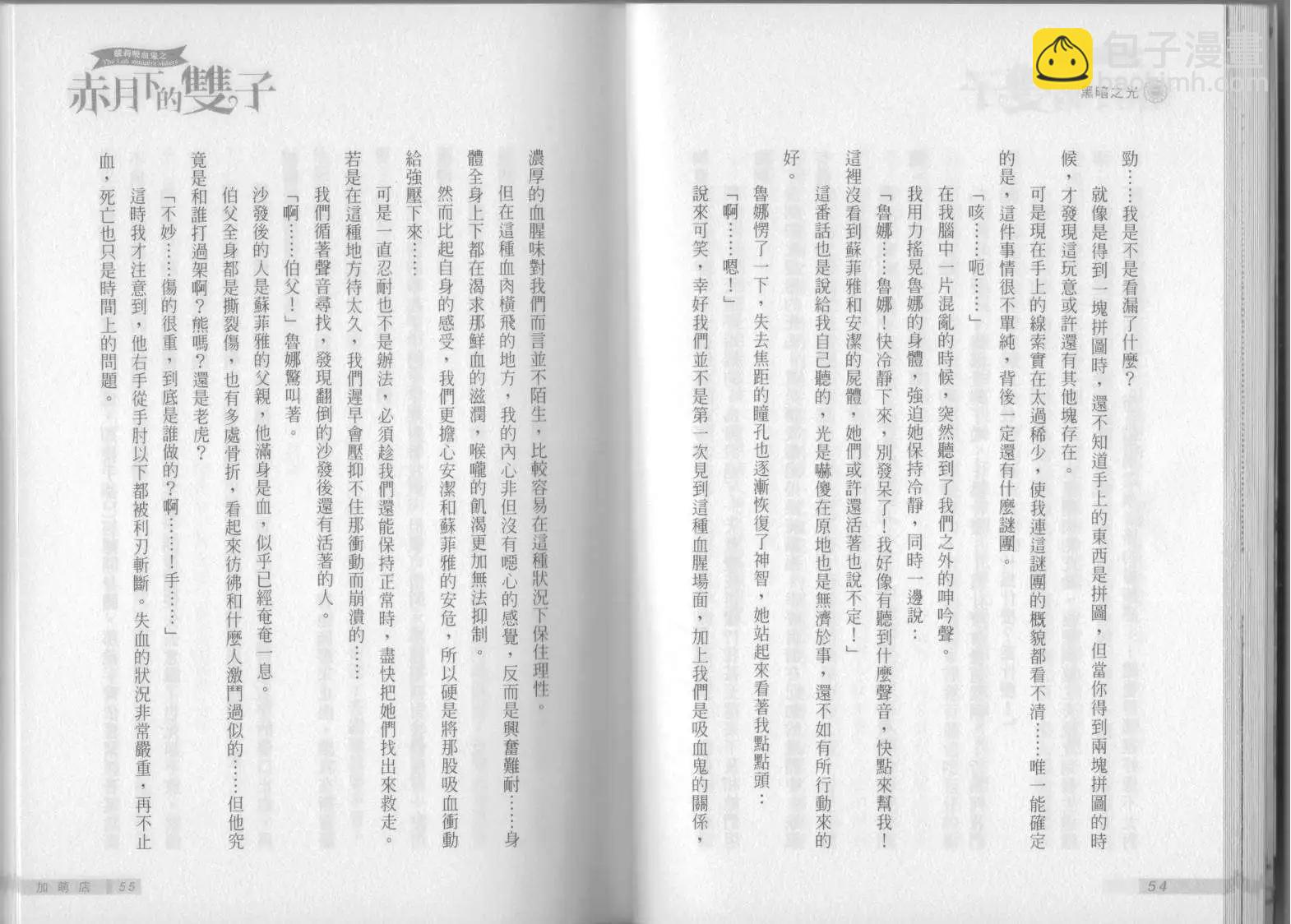 《萝莉吸血鬼之赤月下的双子》第04卷 第29页