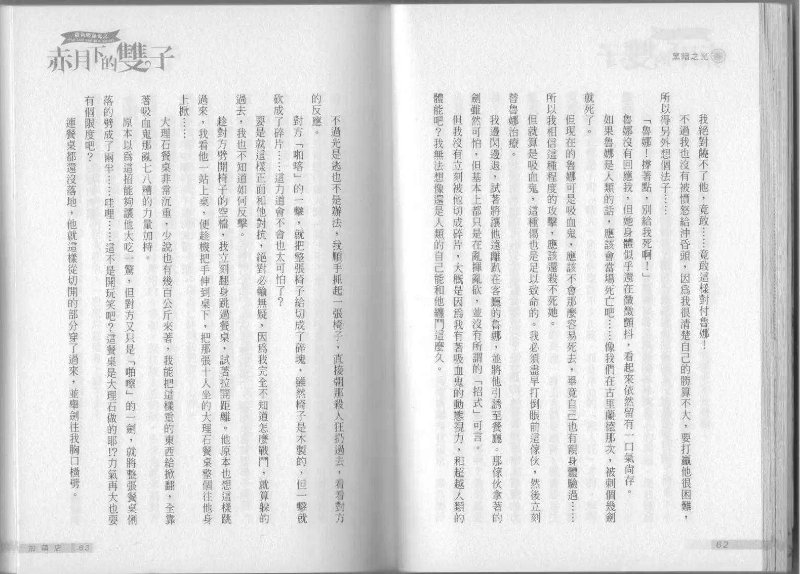 《萝莉吸血鬼之赤月下的双子》第04卷 第33页