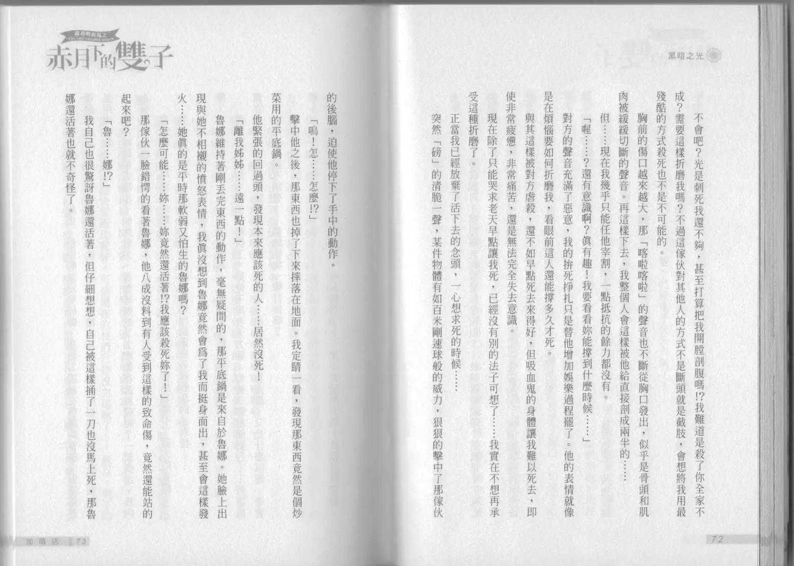 《萝莉吸血鬼之赤月下的双子》第04卷 第38页