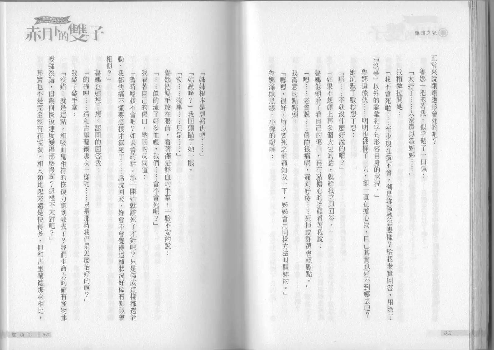 《萝莉吸血鬼之赤月下的双子》第04卷 第43页