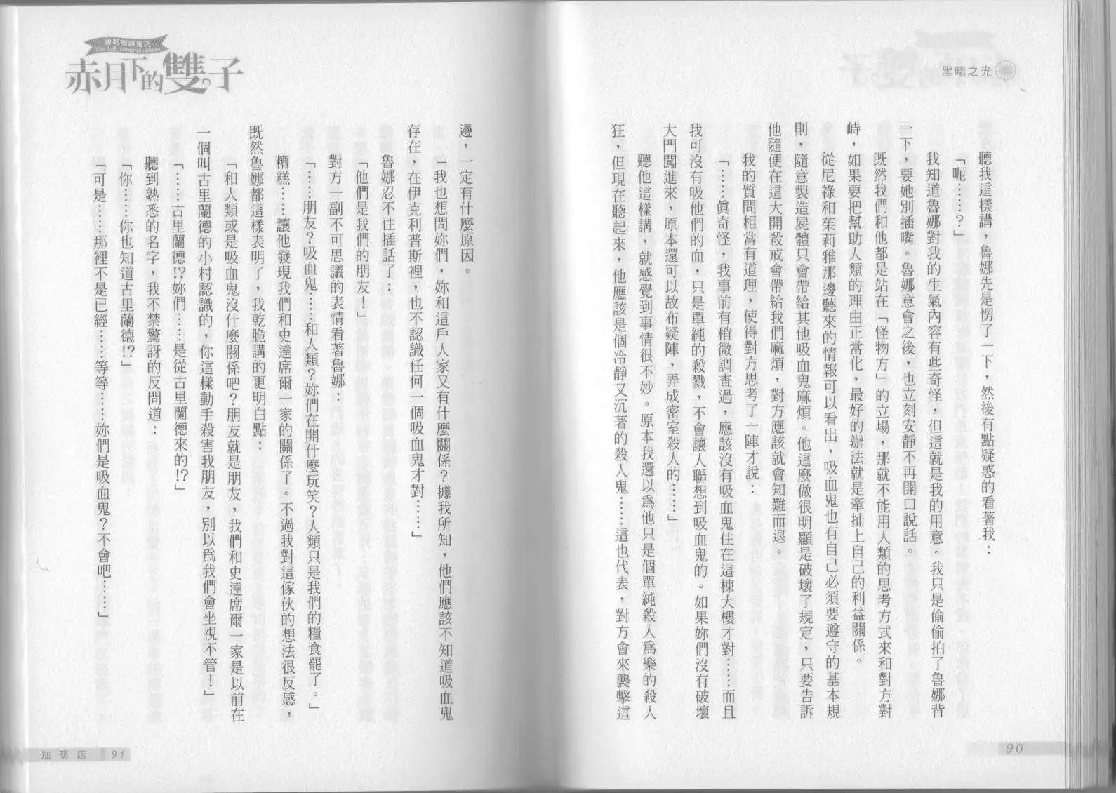 《萝莉吸血鬼之赤月下的双子》第04卷 第47页