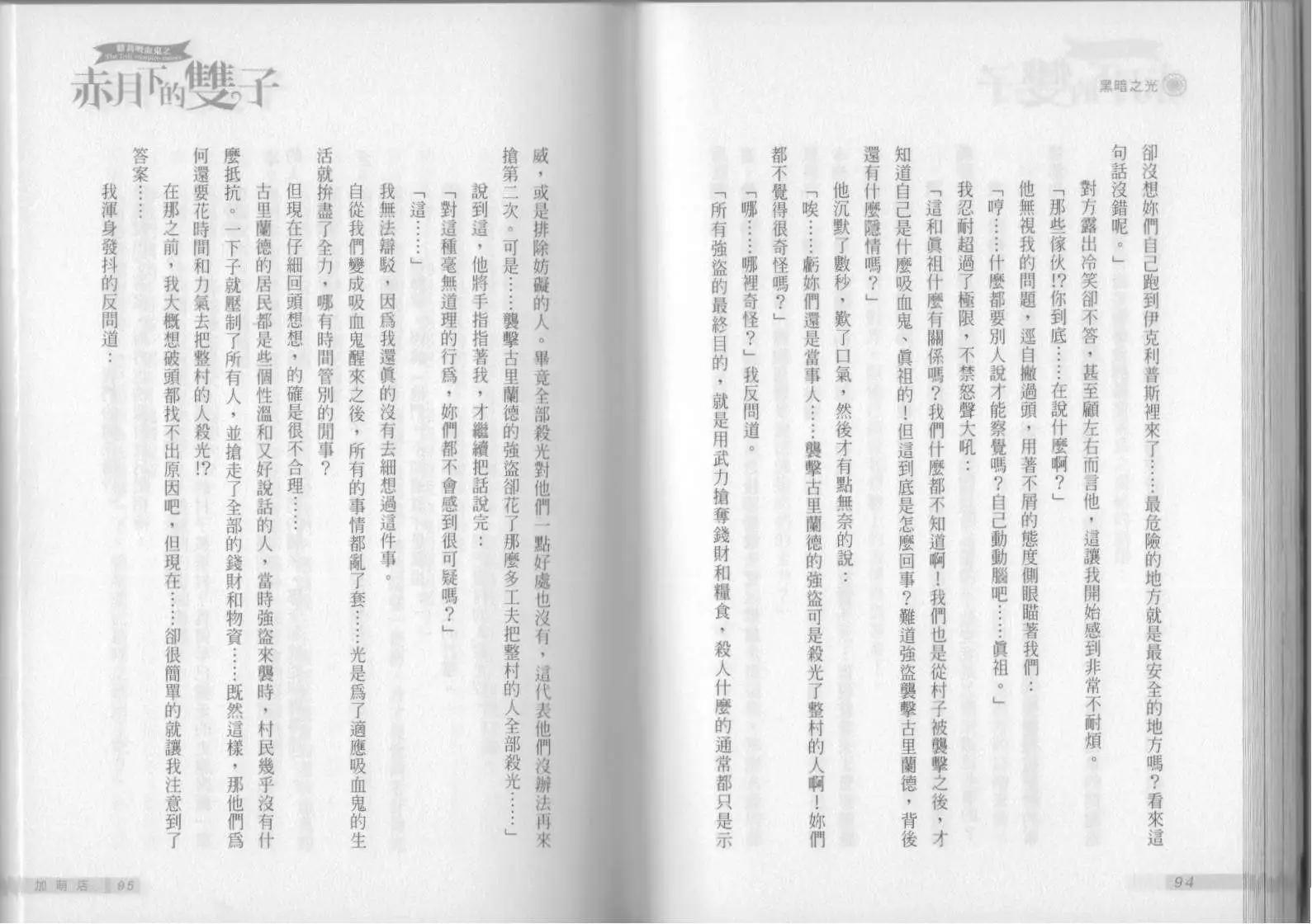 《萝莉吸血鬼之赤月下的双子》第04卷 第49页