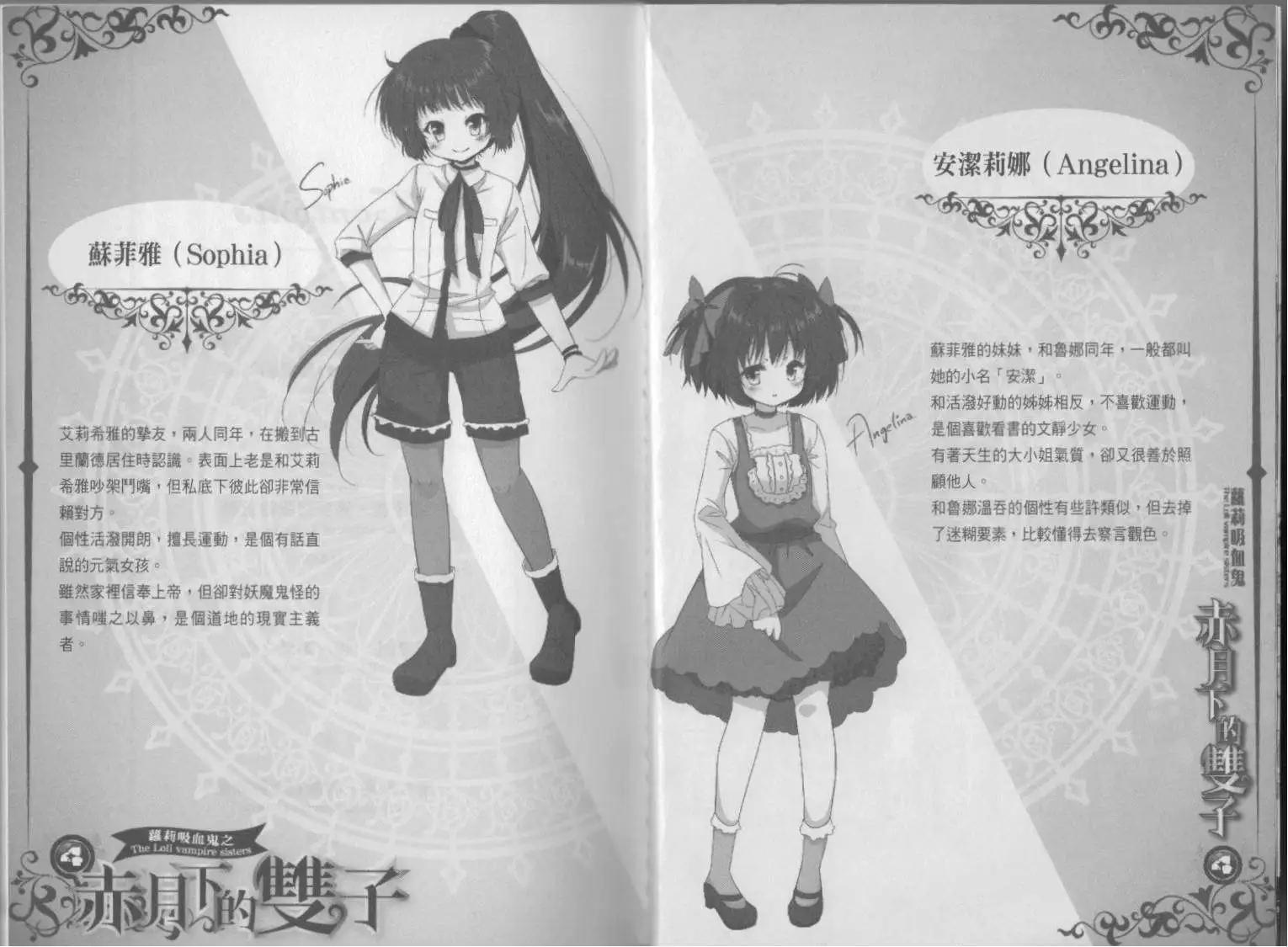 《萝莉吸血鬼之赤月下的双子》第04卷 第4页