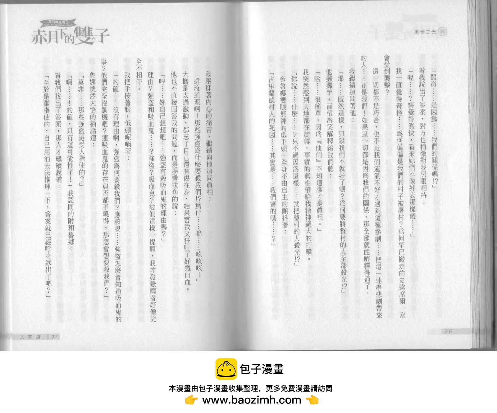 《萝莉吸血鬼之赤月下的双子》第04卷 第50页
