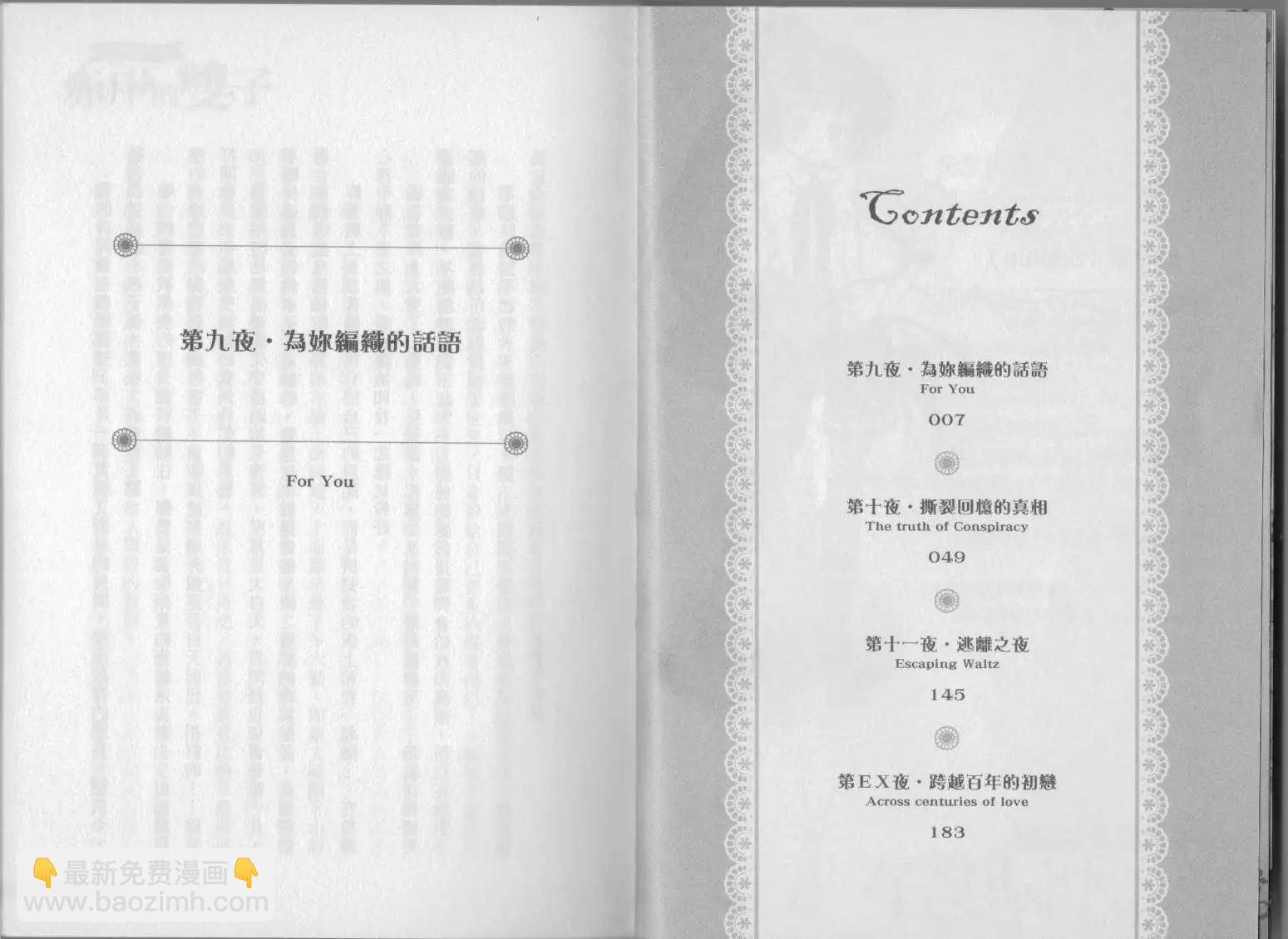《萝莉吸血鬼之赤月下的双子》第04卷 第5页