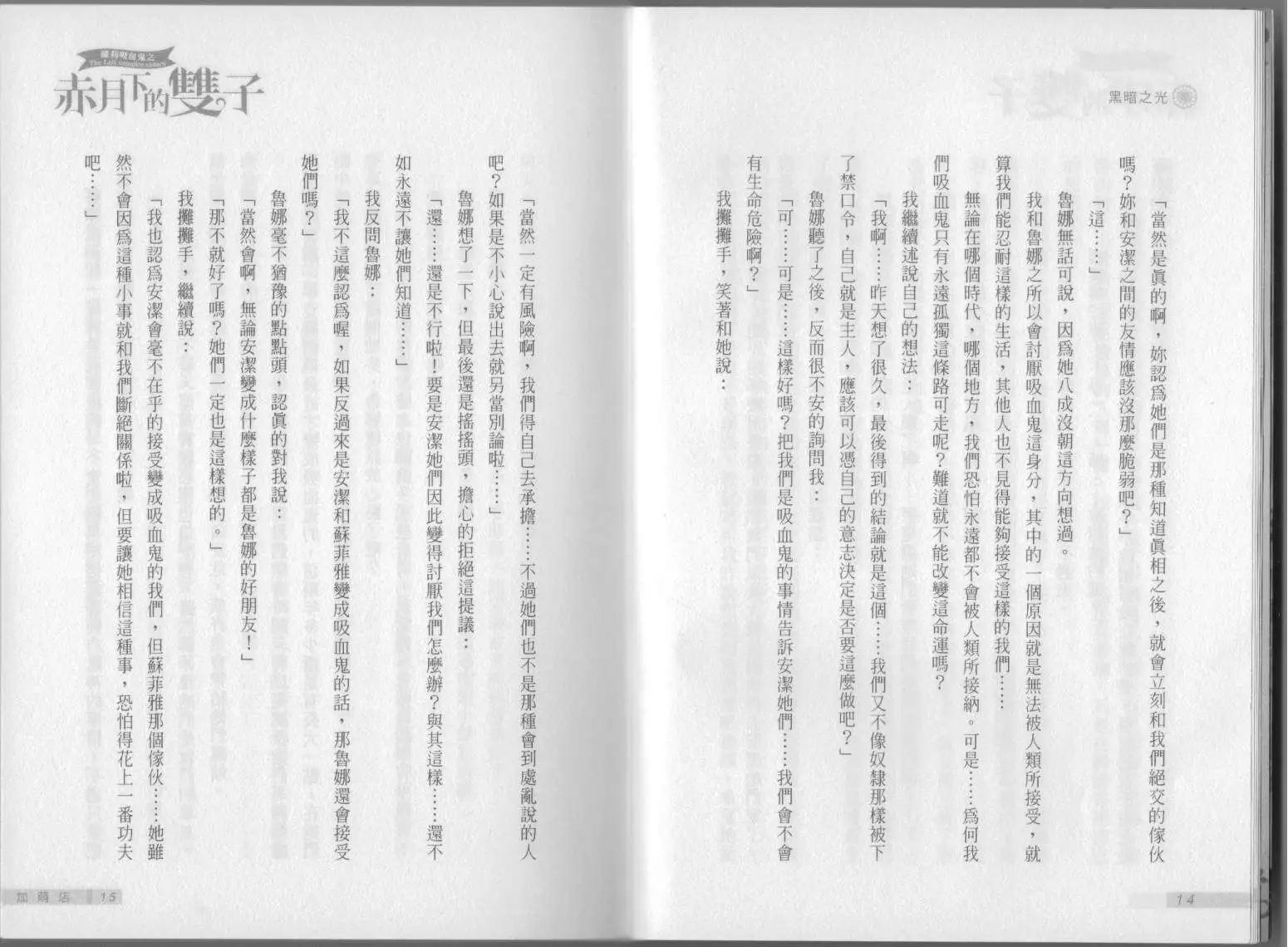 《萝莉吸血鬼之赤月下的双子》第04卷 第9页