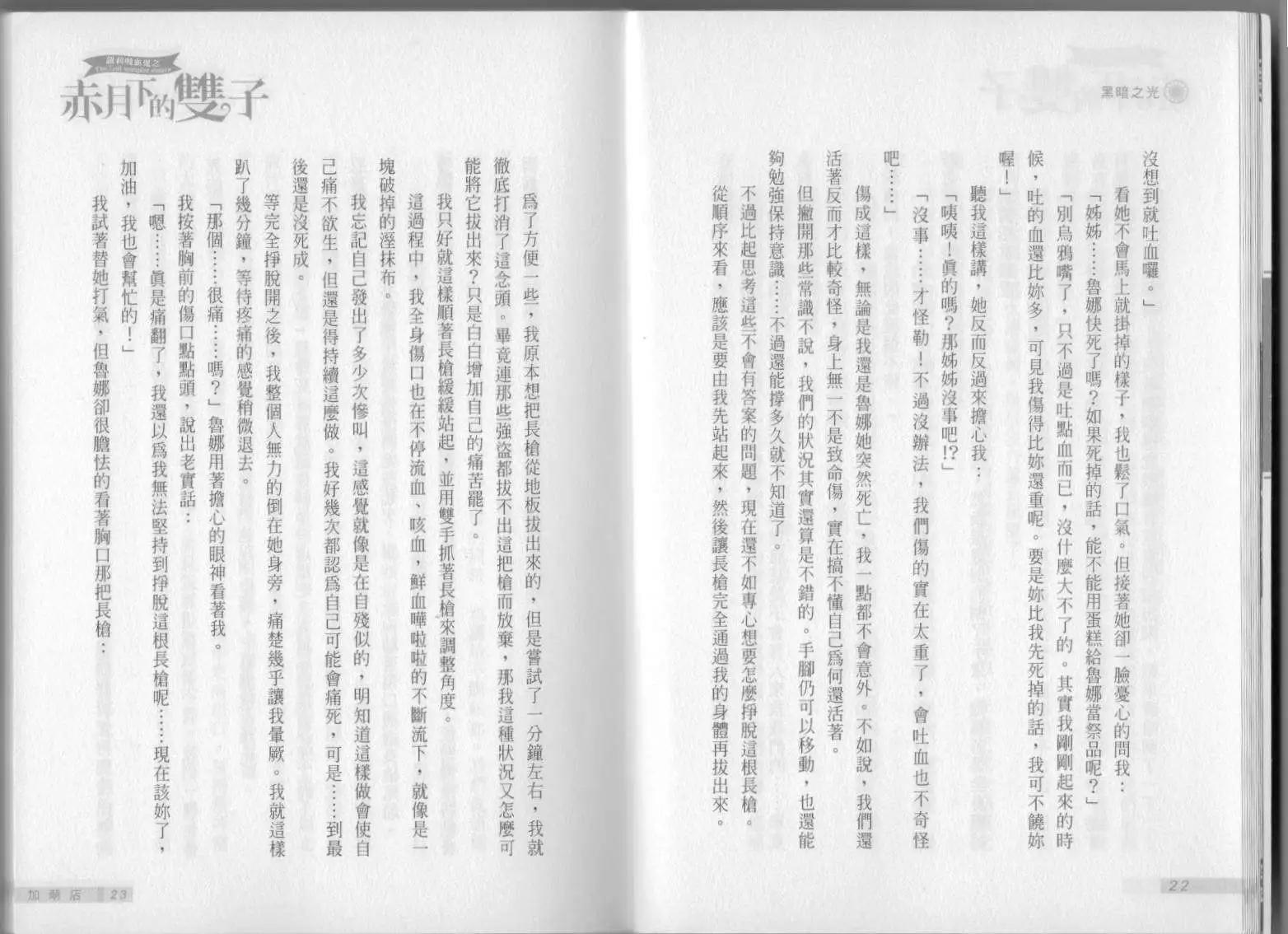 《萝莉吸血鬼之赤月下的双子》第01卷 第13页