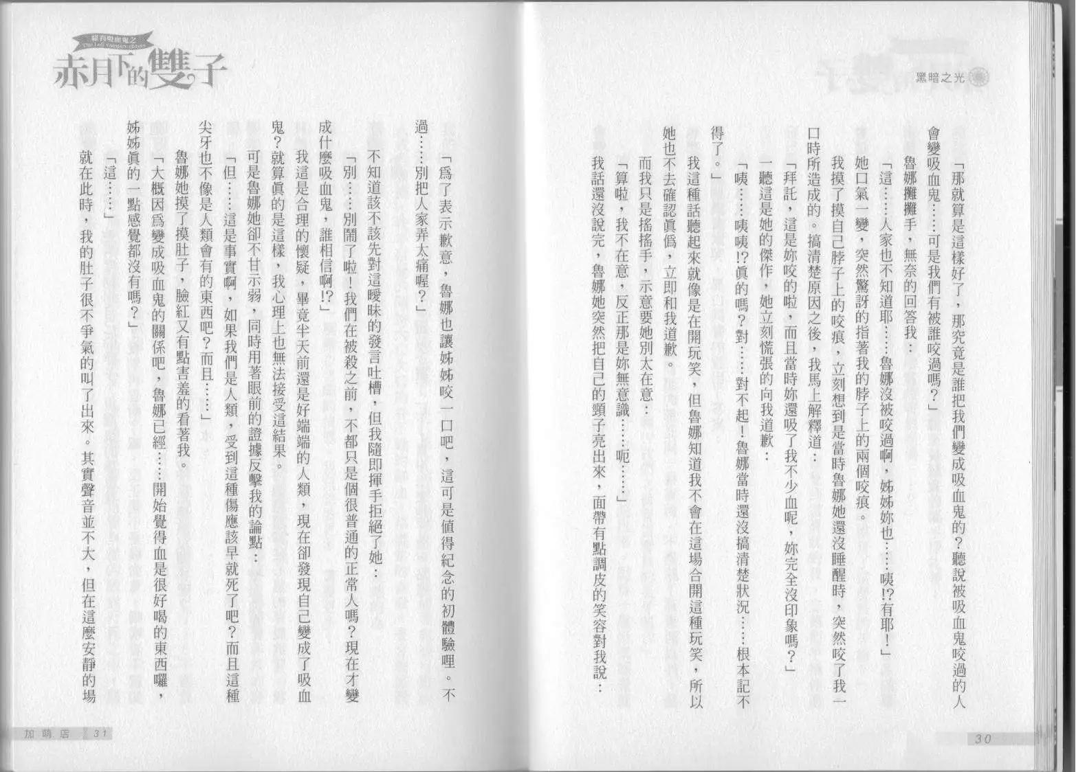 《萝莉吸血鬼之赤月下的双子》第01卷 第17页