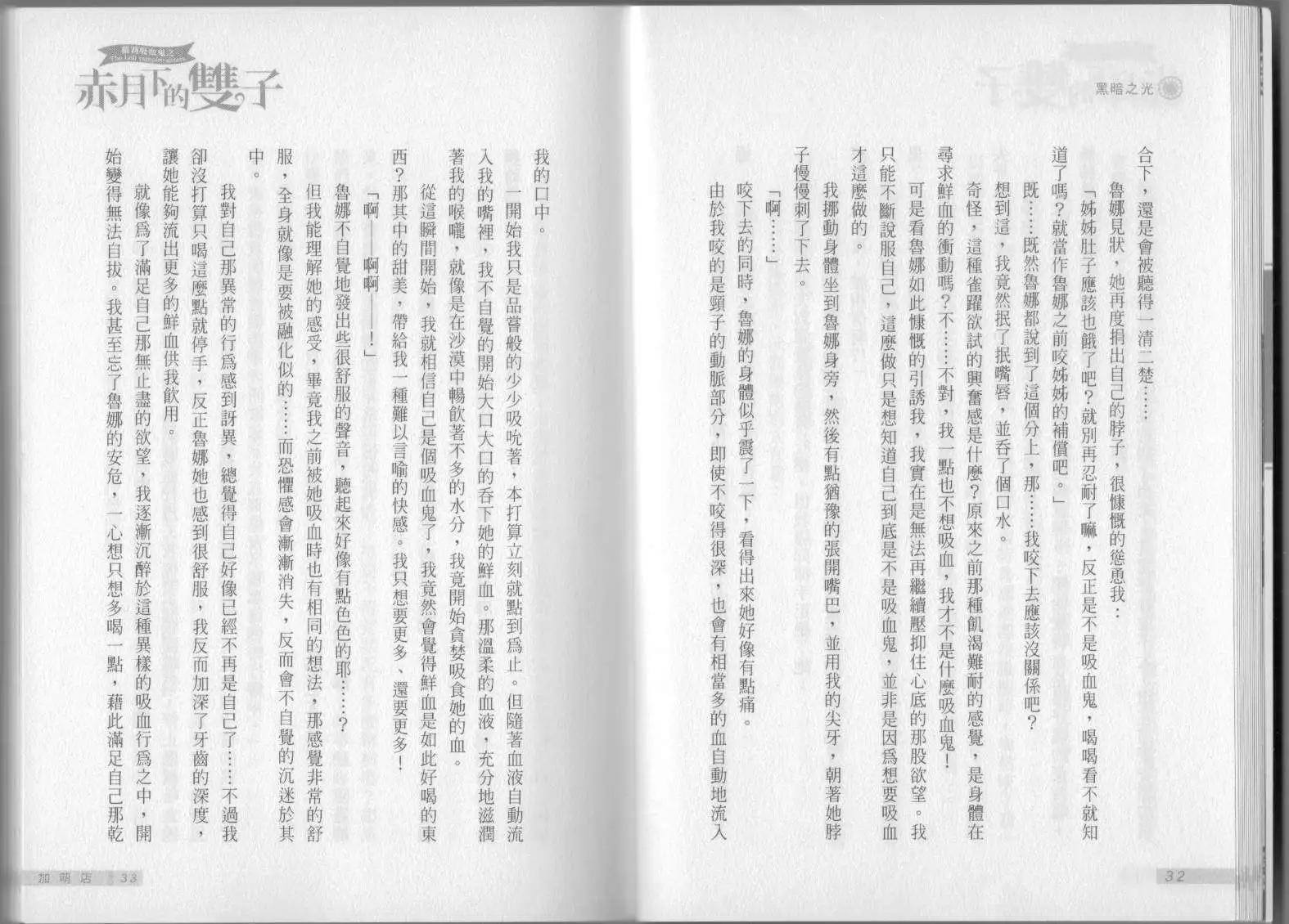 《萝莉吸血鬼之赤月下的双子》第01卷 第18页