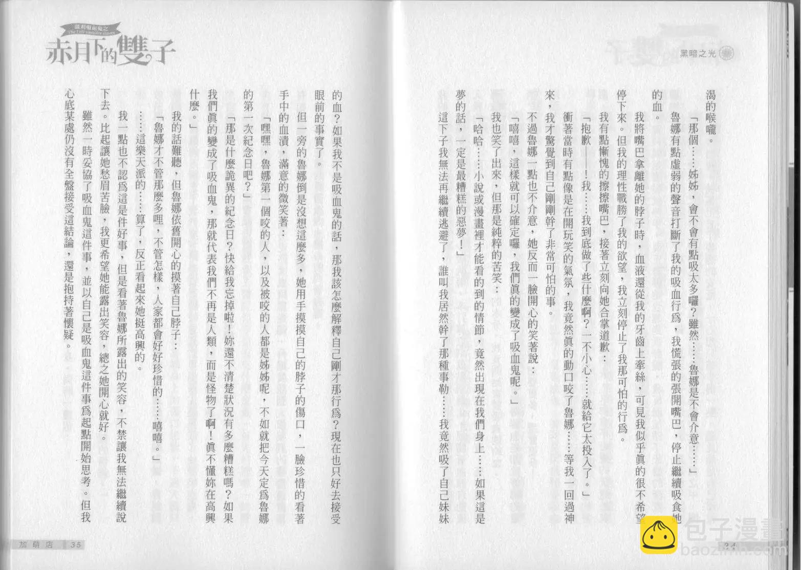 《萝莉吸血鬼之赤月下的双子》第01卷 第19页