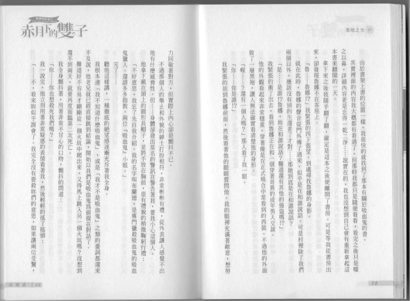 《萝莉吸血鬼之赤月下的双子》第01卷 第21页
