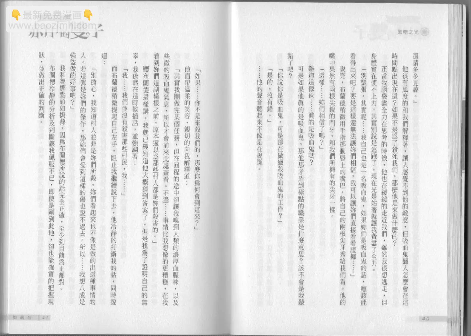 《萝莉吸血鬼之赤月下的双子》第01卷 第22页