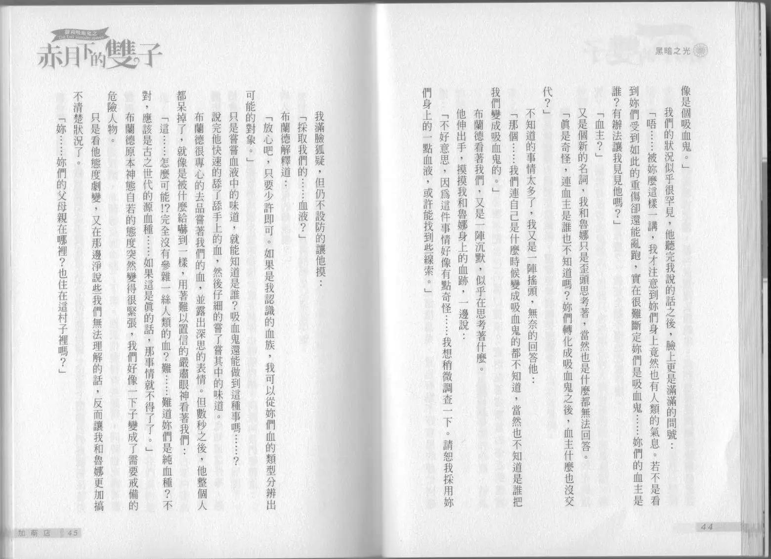 《萝莉吸血鬼之赤月下的双子》第01卷 第24页