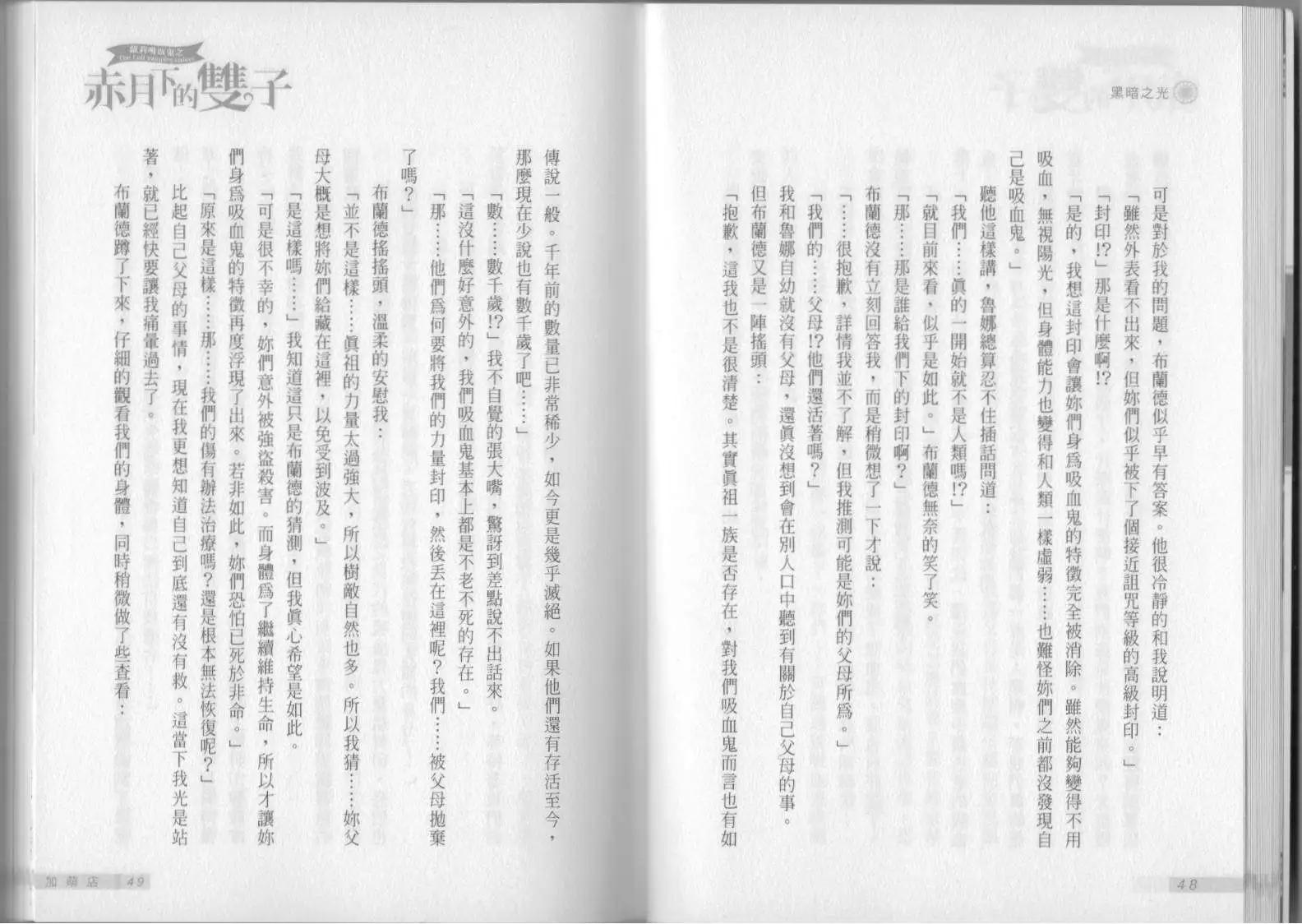 《萝莉吸血鬼之赤月下的双子》第01卷 第26页
