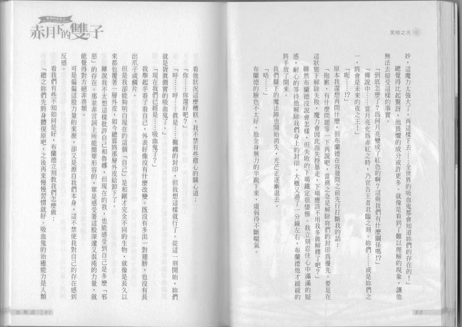 《萝莉吸血鬼之赤月下的双子》第01卷 第32页