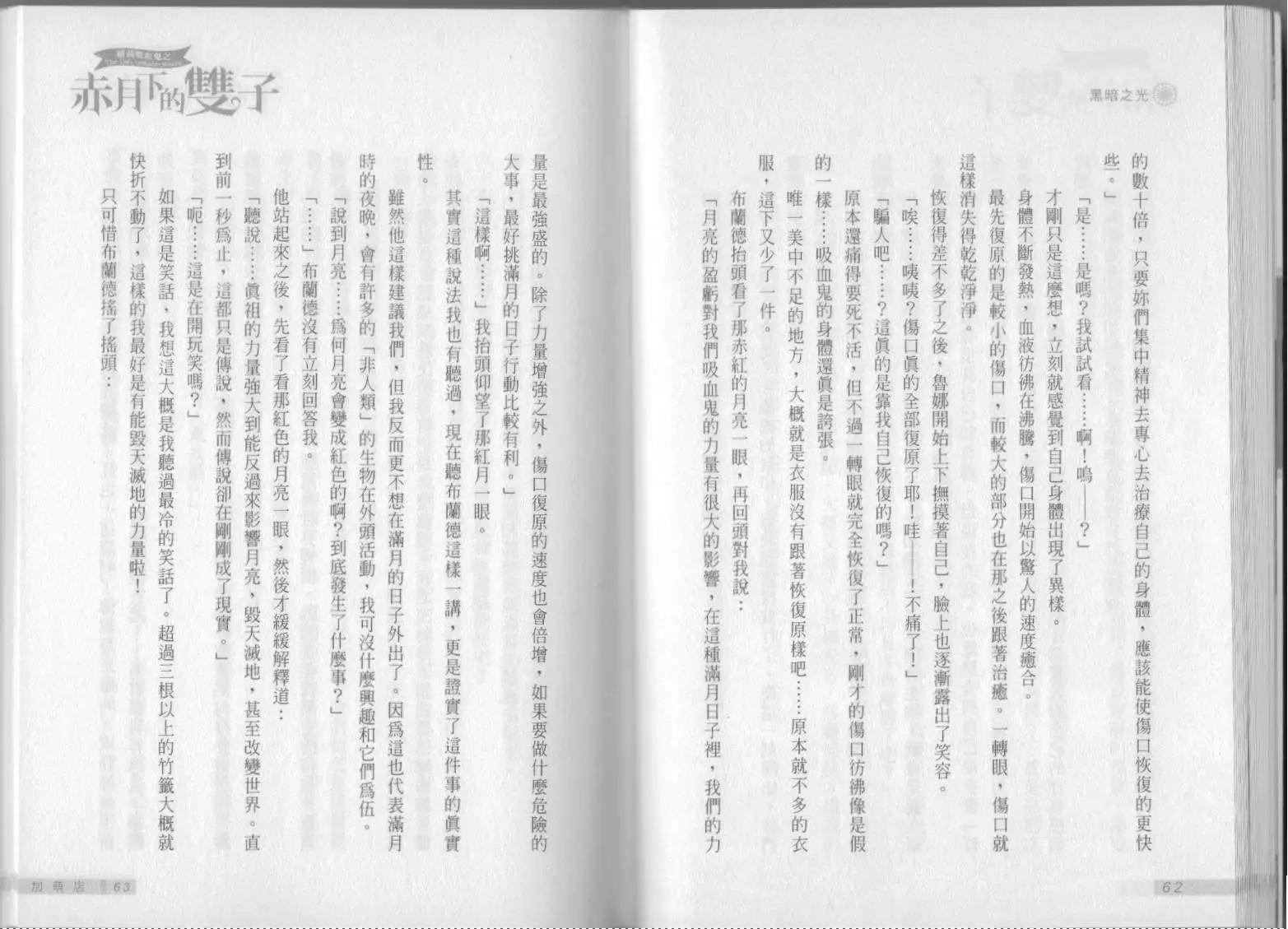 《萝莉吸血鬼之赤月下的双子》第01卷 第33页