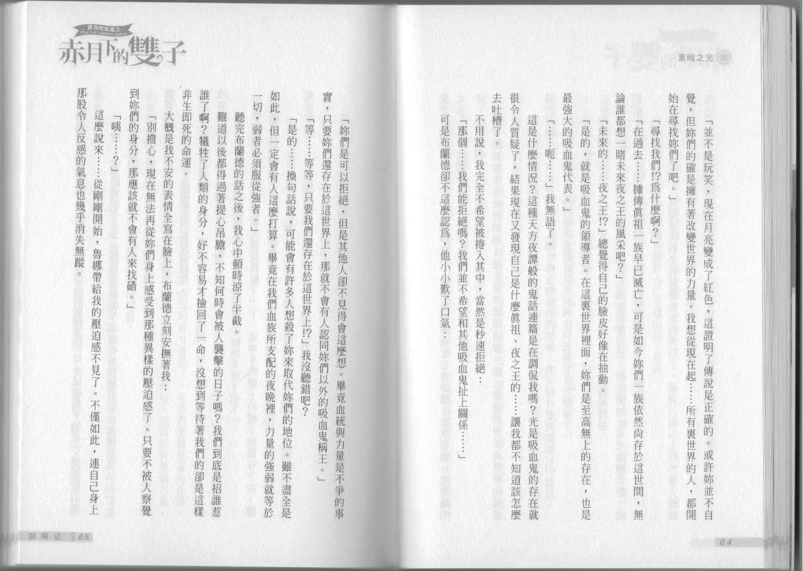 《萝莉吸血鬼之赤月下的双子》第01卷 第34页