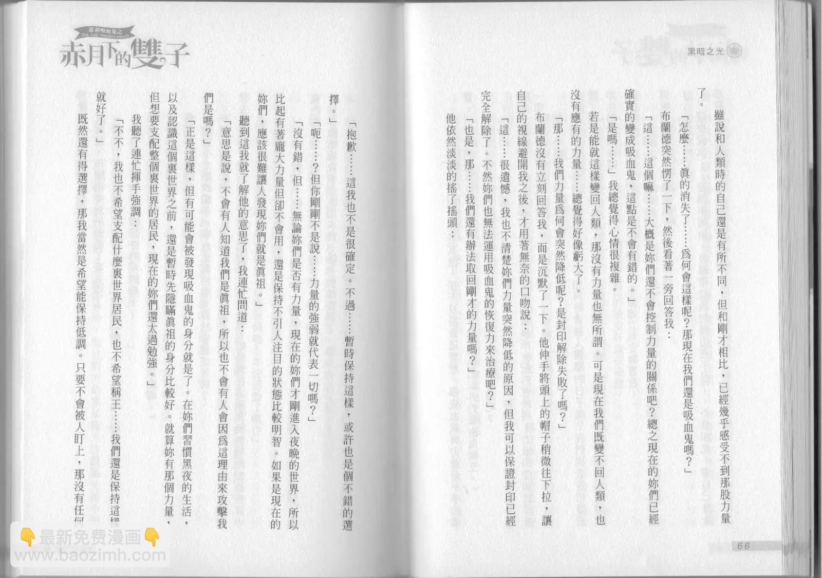《萝莉吸血鬼之赤月下的双子》第01卷 第35页