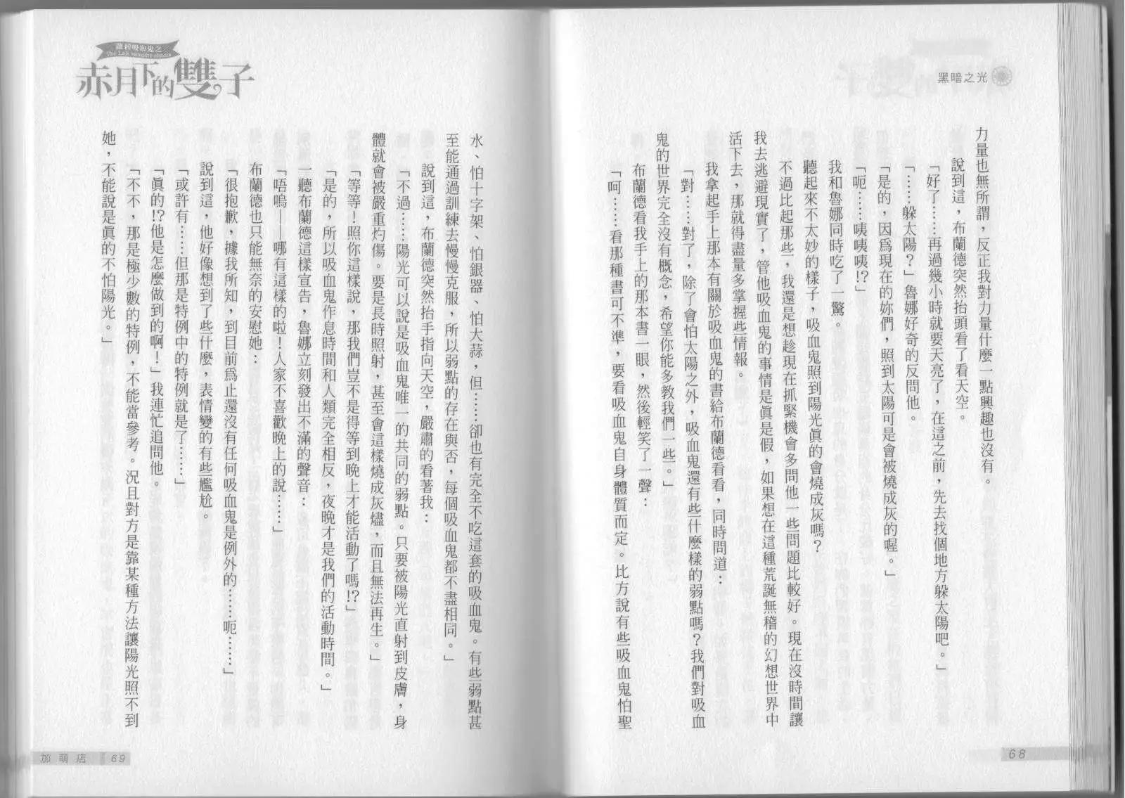 《萝莉吸血鬼之赤月下的双子》第01卷 第36页
